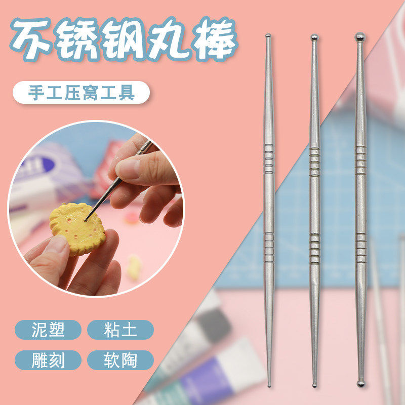 不锈钢丸棒3支 超轻粘土石塑软陶泥塑人偶翻糖塑型压窝工具 小号