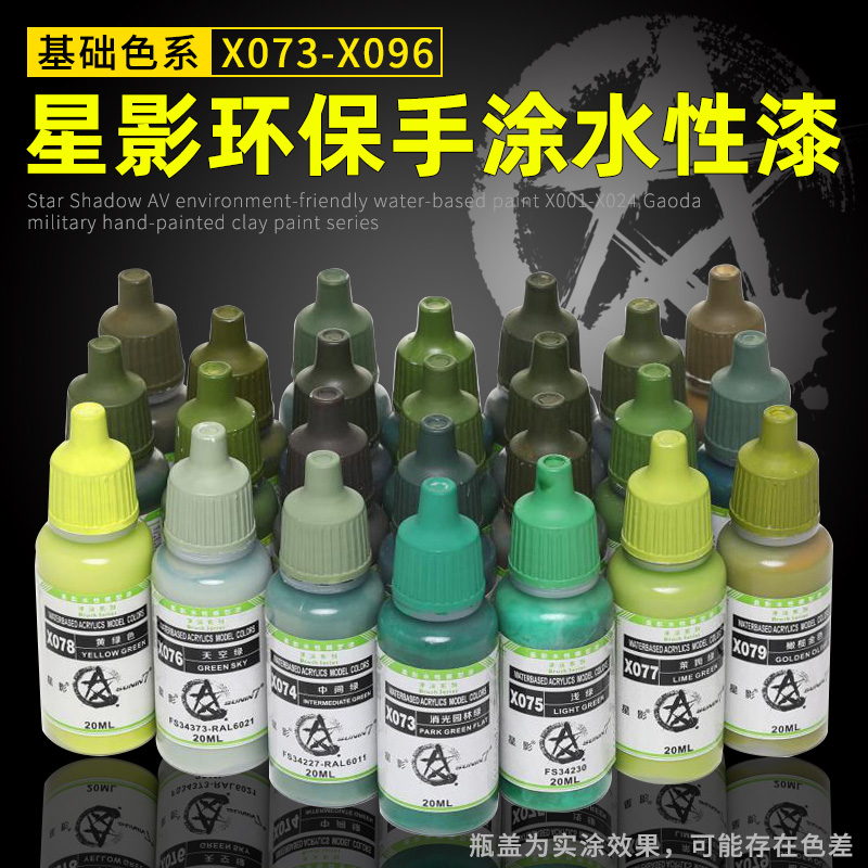 星影模型漆环保水性漆-高达军事