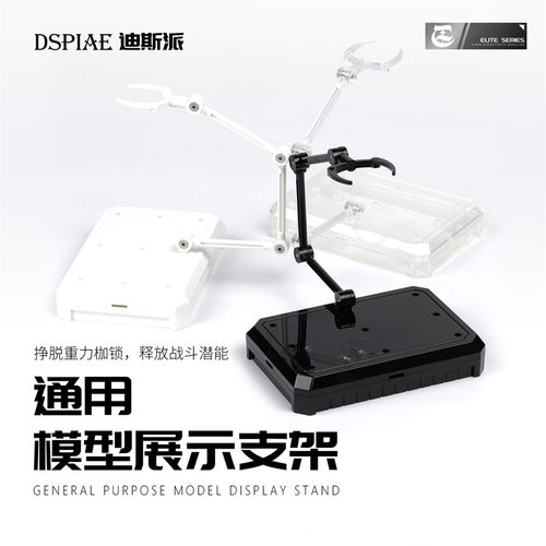迪斯派模型支架 HG通用144高达手办地台底座拼装小型支撑展示架
