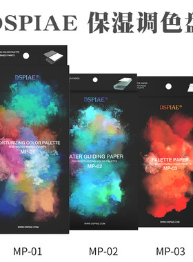 DSPIAE迪斯派保湿调色盘  手涂上色模型水性漆丙烯AV颜料AK保湿盒