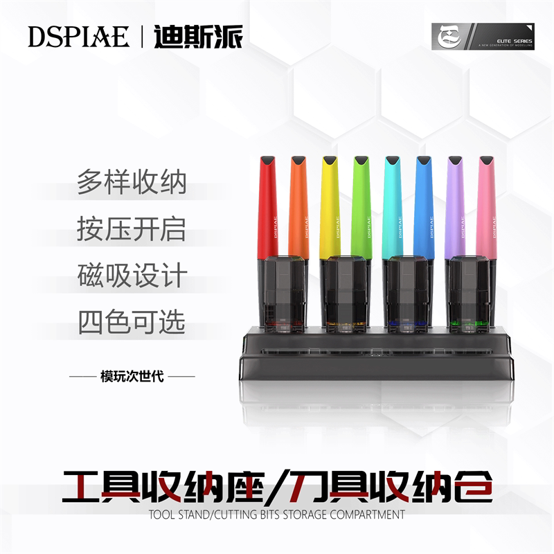 迪斯派模型推刀刀具收纳仓剪钳图片