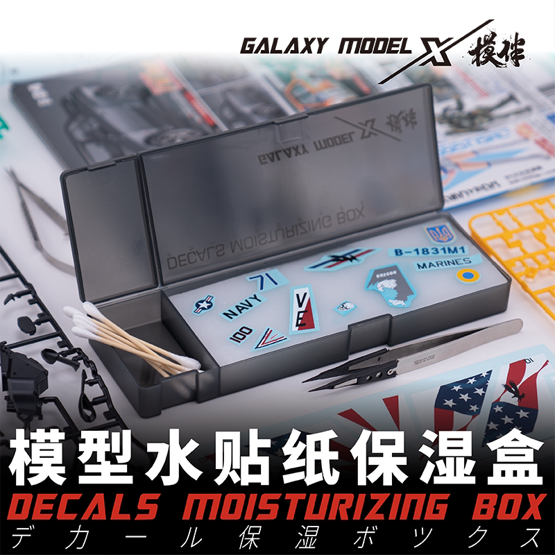 星河模型水贴盒高达作业军事