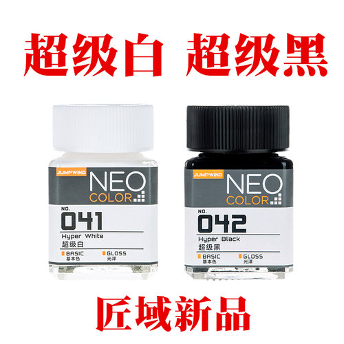 jumpwind匠域油漆超级黑jw042