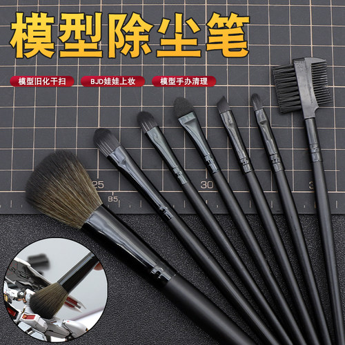 软毛刷高达模型做旧除尘工具上色