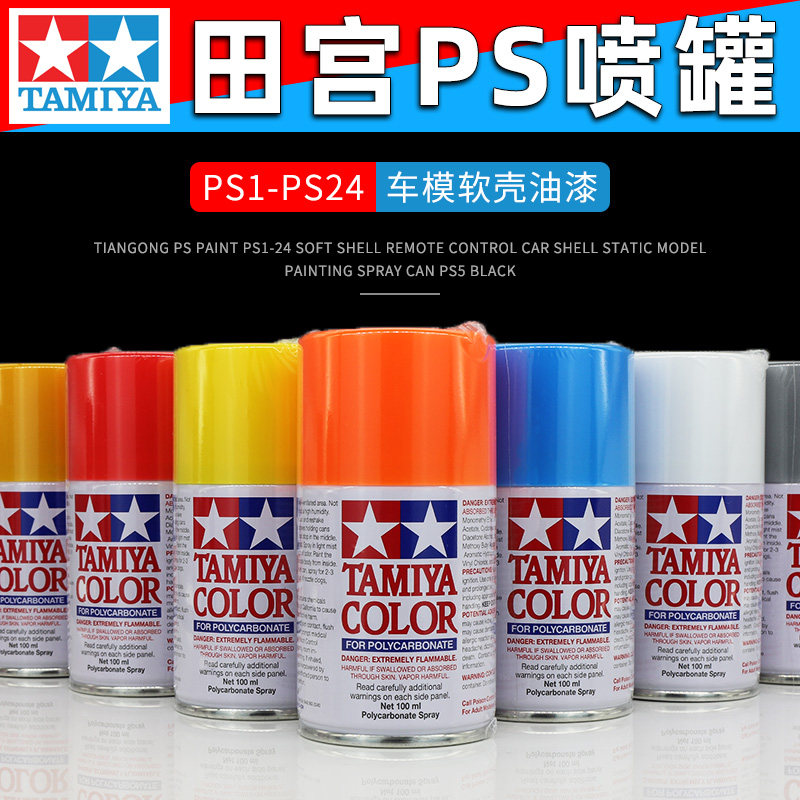 Tamiya PS Spray paint PS1-24 Soft shell remote control Car shell static state Model Color Spraying Spray cans PS5 blackin the Play mode/Anime/Periphery/cos/Board games , Modeling tools/Accessories supplies  category - from Buy2taobao.com to provide professional Taobao agent buy service