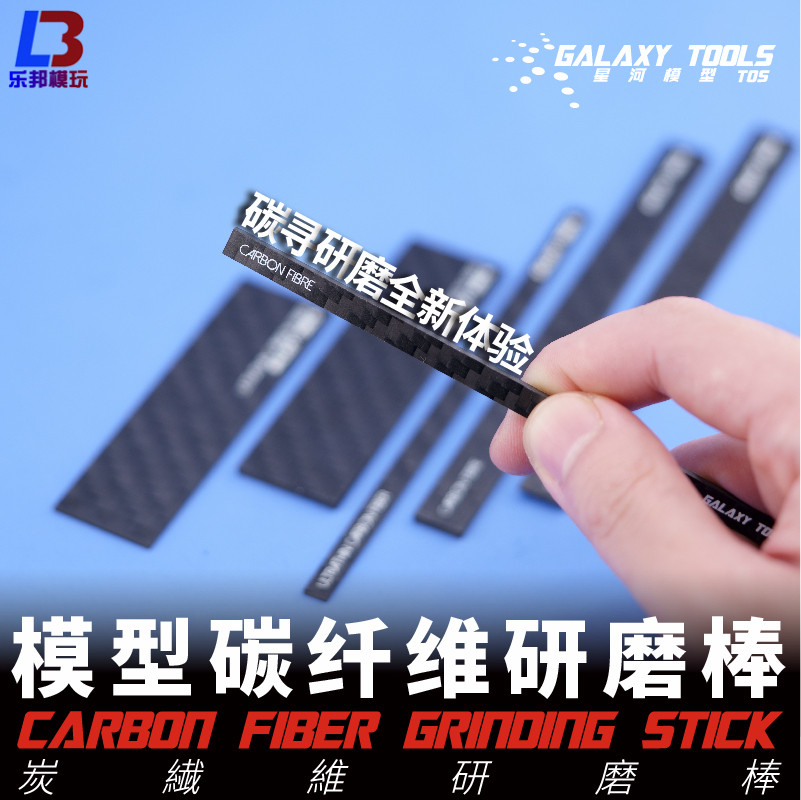 高达模型工具军事送砂纸碳纤维