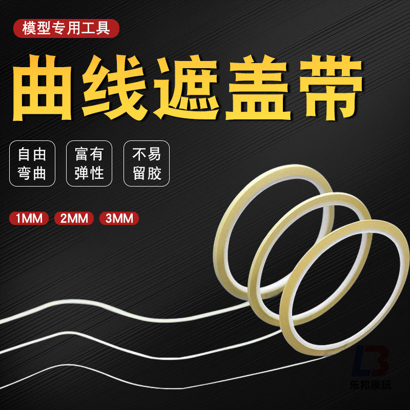 曲面遮盖胶带军事模型上色图片