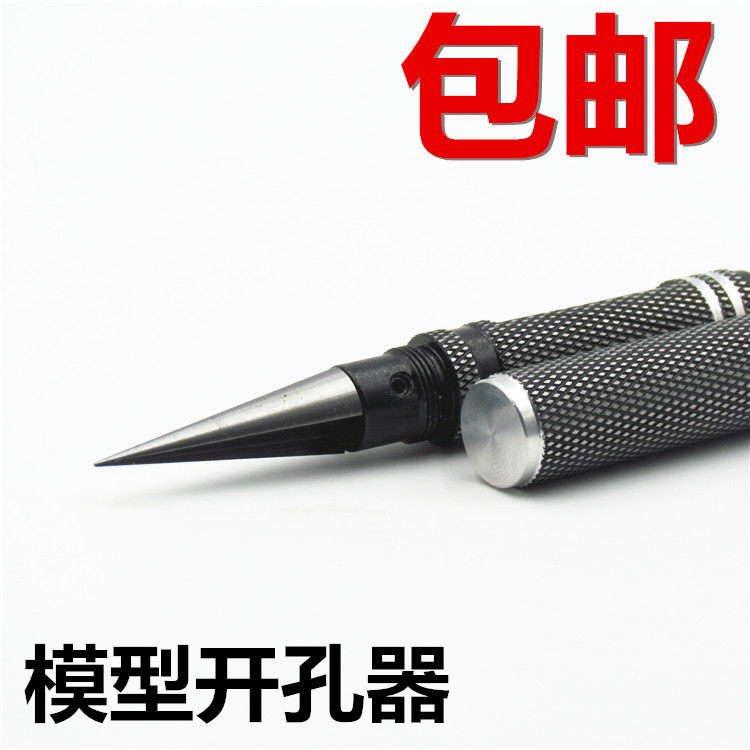 0-14mm模型车壳开孔器航模扩孔器 高达模型制作钻孔手动打孔工具