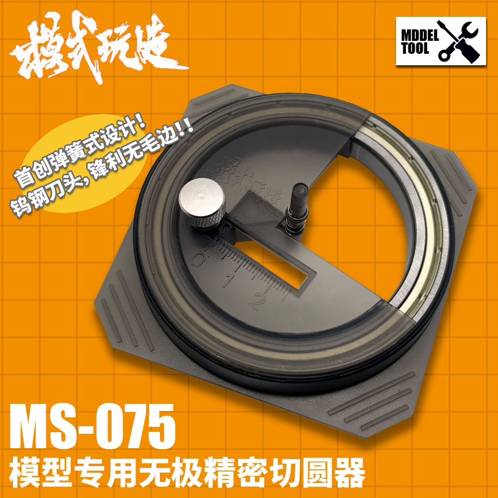 高达模型工具切圆器模式玩造