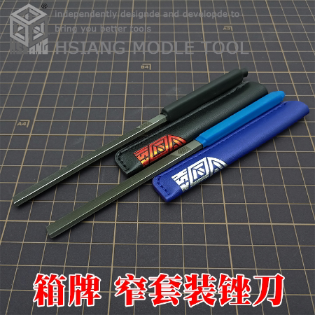箱牌细目油目锉刀模型工具高达军图片