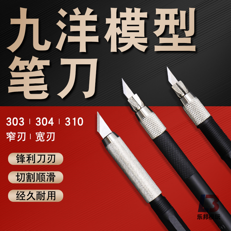 九洋模型笔刀 高达拼装制作水口处理手工粘土纸模橡皮章切割工具