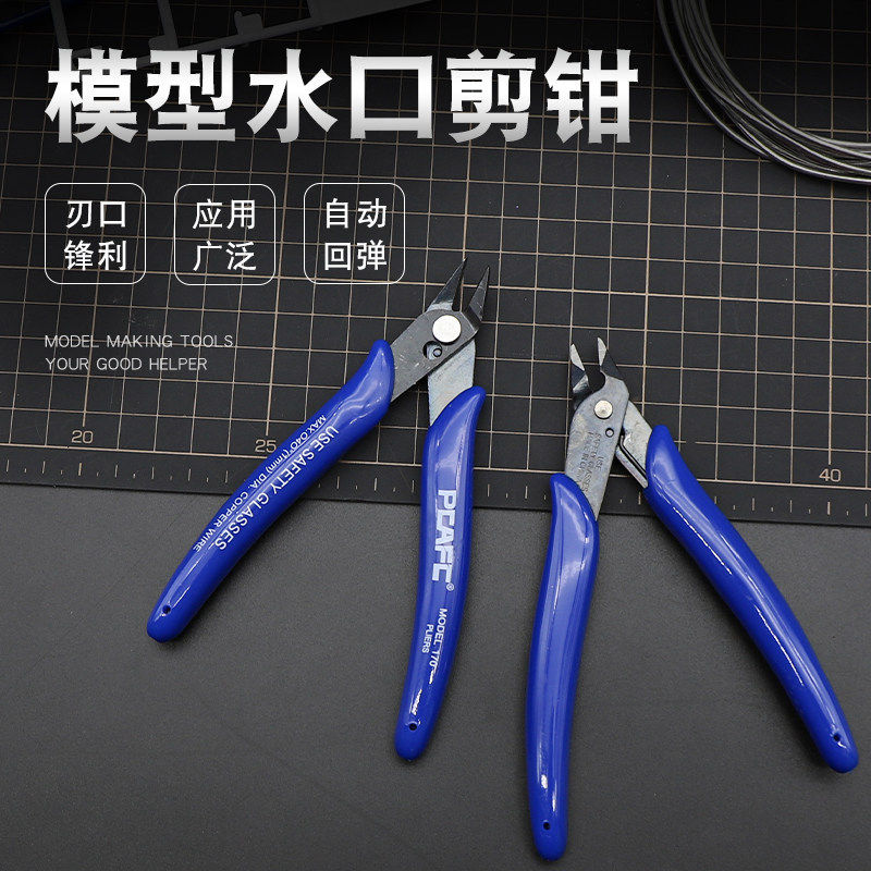 小蓝钳 模型高达拼装制作工具 新手入门取件水口钳粘土手工剪线钳