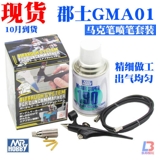 郡仕MR.HOBBY GMA01马克笔喷笔喷枪 郡士马克笔高达模型工具上色 - 封面