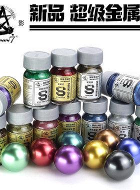 星影金属色模型油漆 超级金属色系列SEM 高达军模手办上色涂装