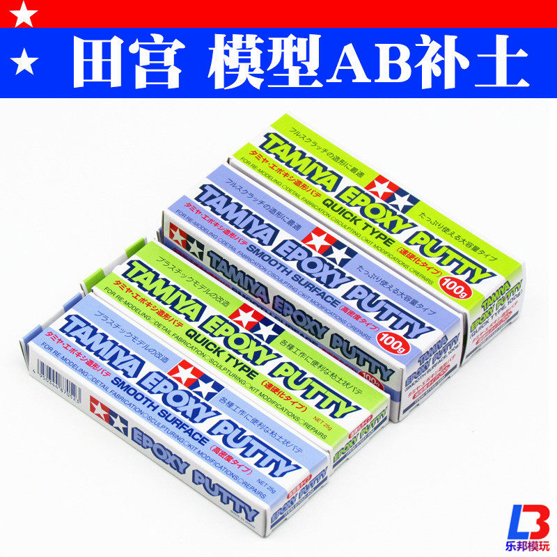 田宫AB补土模型手办修补填补造型补土 87051 87052 87143 87145_虎窝淘