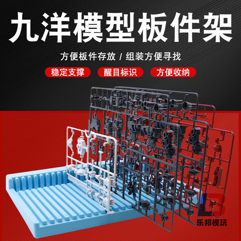 九洋板件搁置架 高达模型制作工具机娘机甲拼装桌面整理收纳架