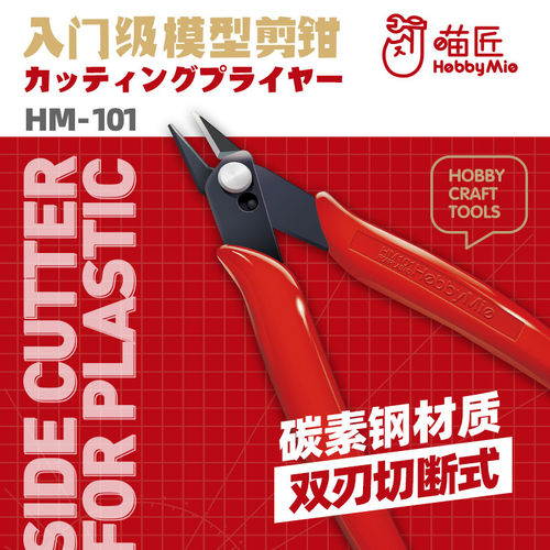 喵匠入门模型剪钳高达手办军事