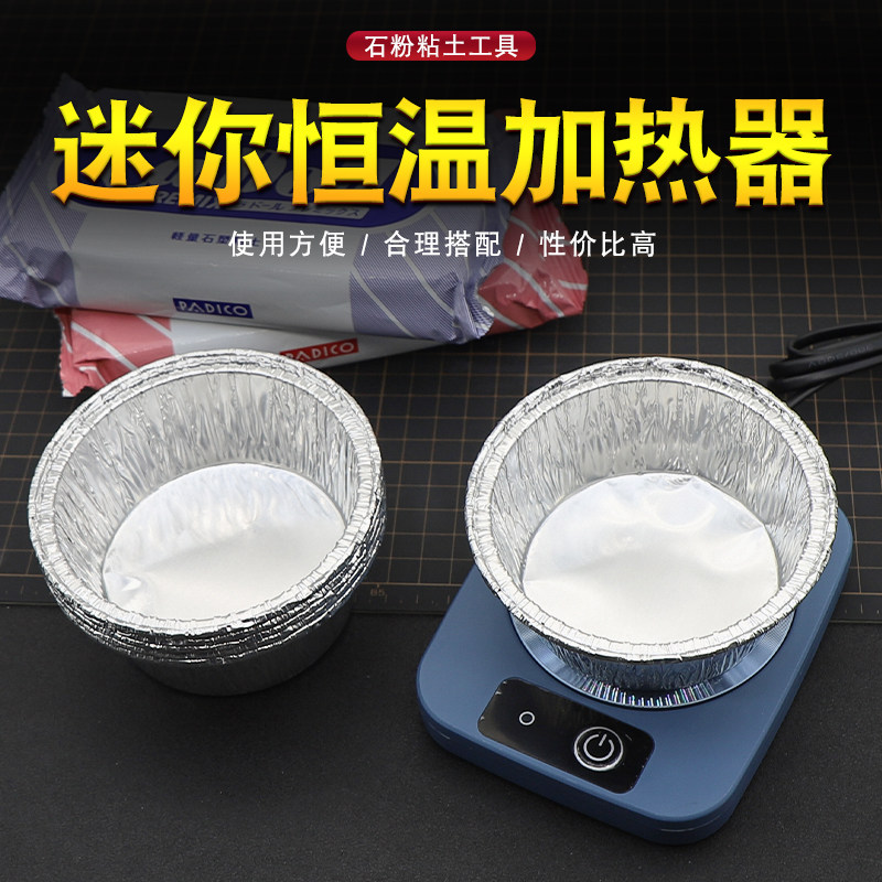 迷你恒温加热器 石粉石塑粘土烘干工具 油泥软化 手工制作恒温垫