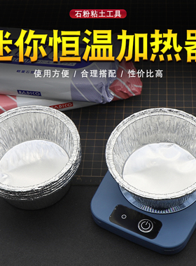 迷你恒温加热器 石粉石塑粘土烘干工具 油泥软化 手工制作恒温垫