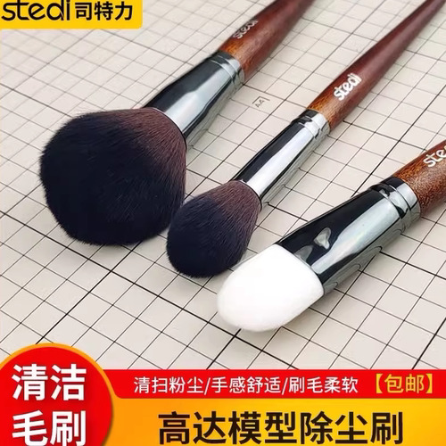 司特力模型清洁毛刷 软硬毛除尘刷 手办高达制作工具砂纸锉刀扫灰