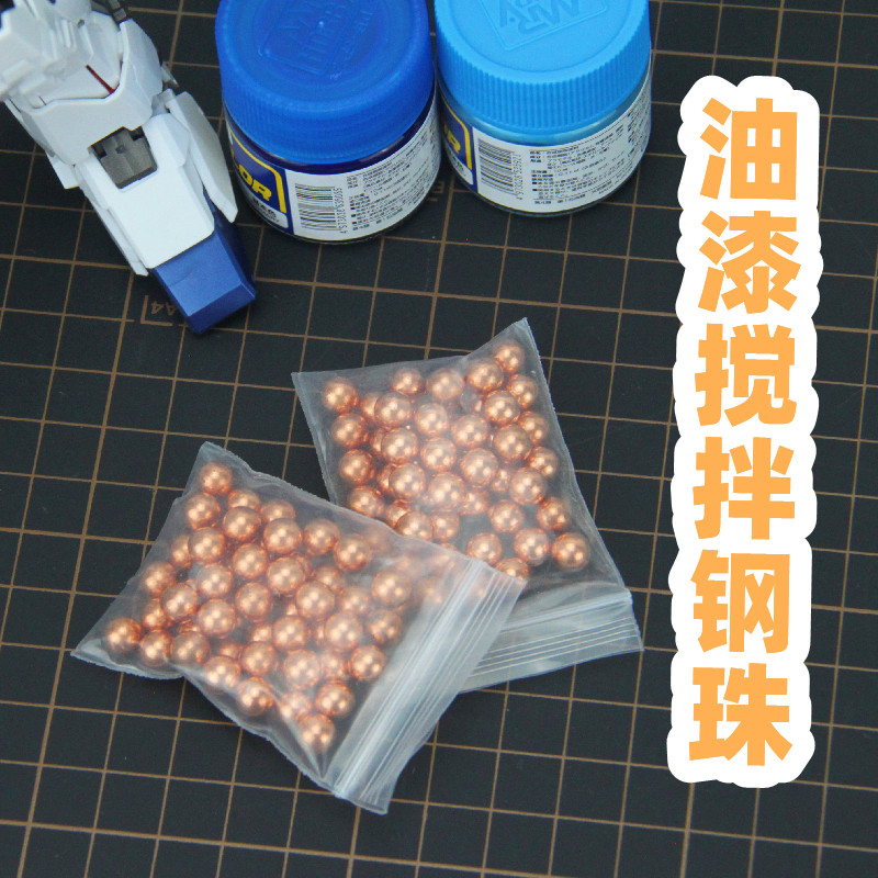 调漆钢珠模型涂装上色工具油漆
