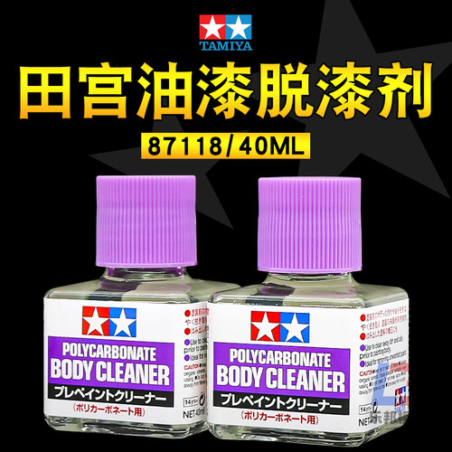 田宫脱漆剂87118模型清洗液