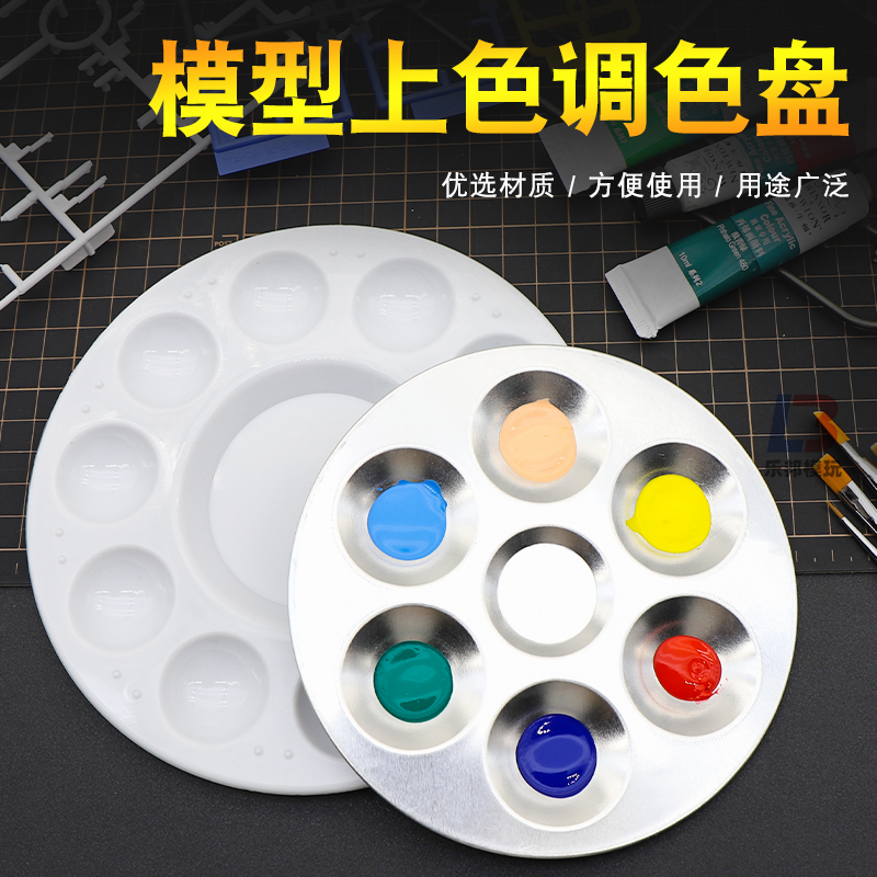 模型工具调色盘  粘土手办高达上色调漆皿学生美术手工绘画颜料碟