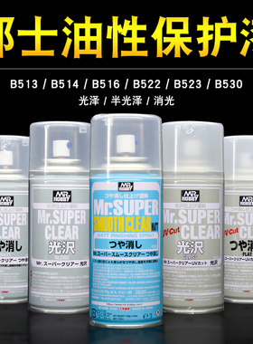 郡士油性消光漆 高达军模手办保护漆光油喷灌光泽消光B-514 530