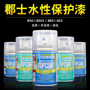 郡士水性保护漆 503 消光漆透明光油模型高达手办BJD娃娃上色B603