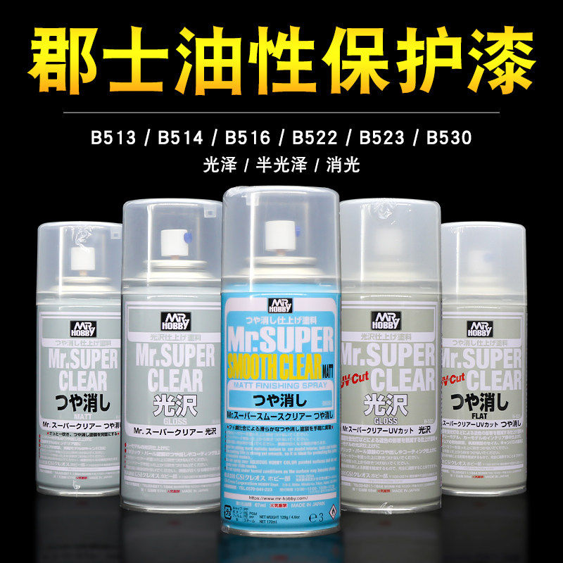 郡士油性消光漆 高达军模手办保护漆光油喷灌光泽消光B-514 530