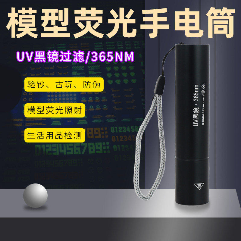 紫光灯充电式手电筒 365nm 高达模型工具水贴纸油漆荧光效果 三档