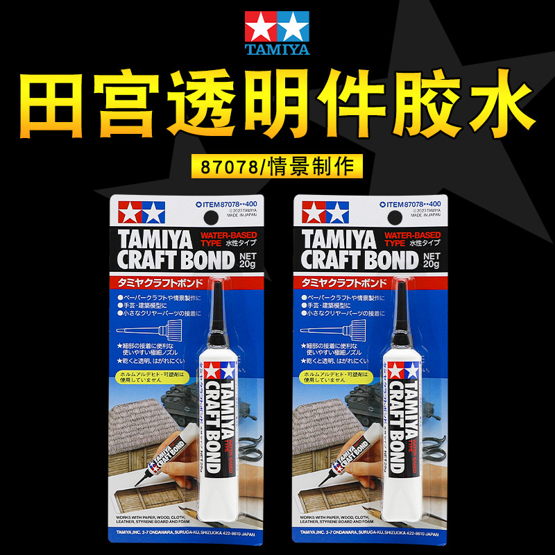 田宫透明件胶水87078汽车模型图片