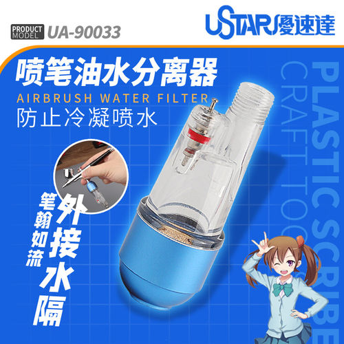 优速达喷笔尾部水隔上色模型