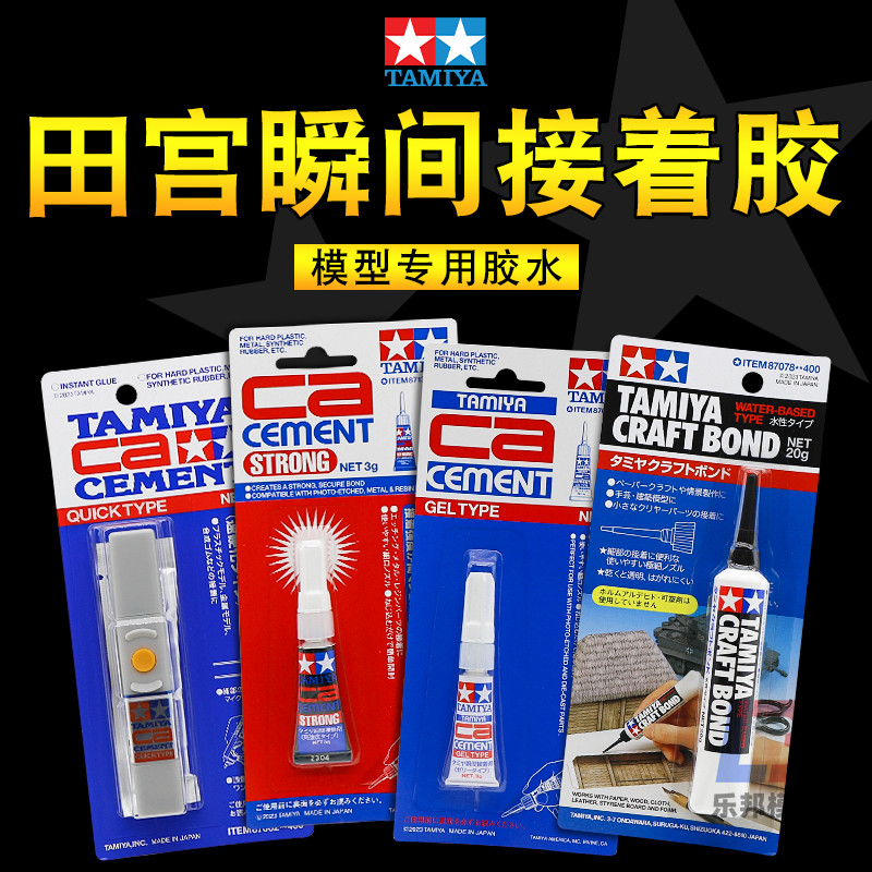 田宫瞬间接着剂 CA快干胶水 模型制作  87062 87091 87078 87139图片