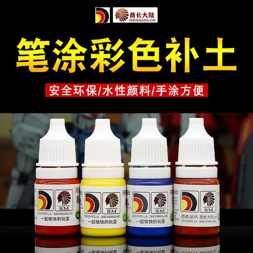 酋长大陆手涂水性漆模型高达上色
