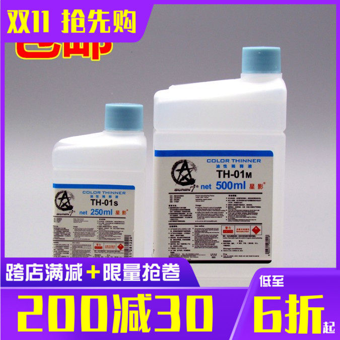 Star Shadow Paints Oily diluent Model paint Diluent Metallic color currency Spraying solvent 01S01Min the Play mode/Anime/Periphery/cos/Board games , Modeling tools/Accessories supplies  category - from Buy2taobao.com to provide professional Taobao agent buy service
