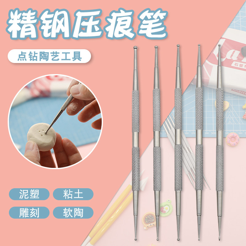 精钢压痕笔粘土泥塑压窝工具