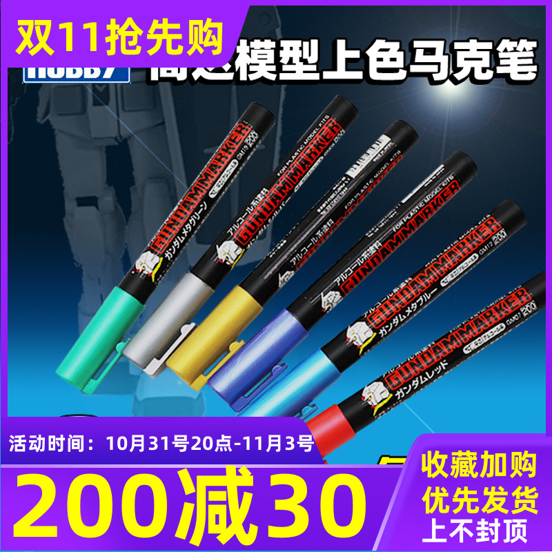 郡士马克笔高达模型上色笔 郡仕勾线笔 高达马克笔君士GM马克笔