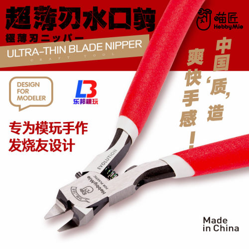 喵匠HM-108单刃水口钳 高达模型工具军事薄刃剪钳 喵匠神之手剪钳 - 封面