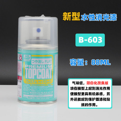 郡士消光漆模型高达上色喷漆