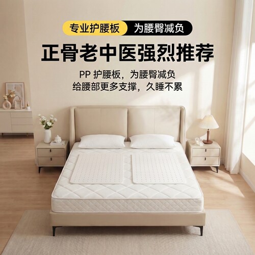 pp护腰板腰间盘加硬垫板软床垫加硬神器婴儿护脊沙发实木板硬垫片