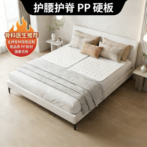 腰椎间盘专用加硬床垫板定制