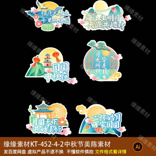 中秋节kt板商场店铺氛围