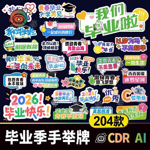 毕业季学校典礼活动手举