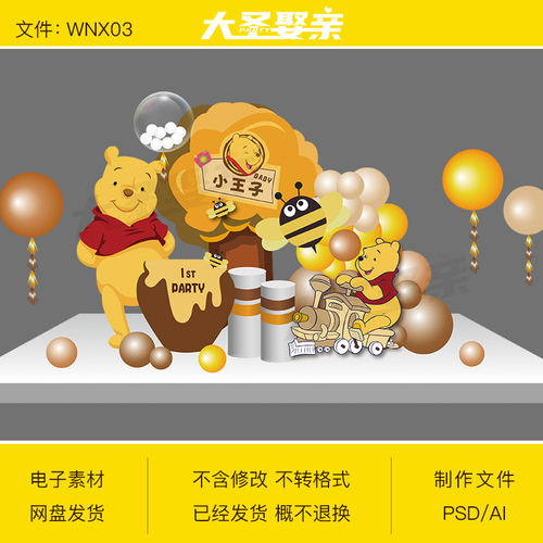 柠檬黄小熊维尼主题男孩