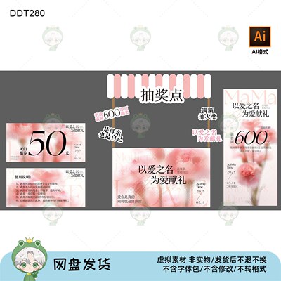 粉色温柔风母亲节活动美