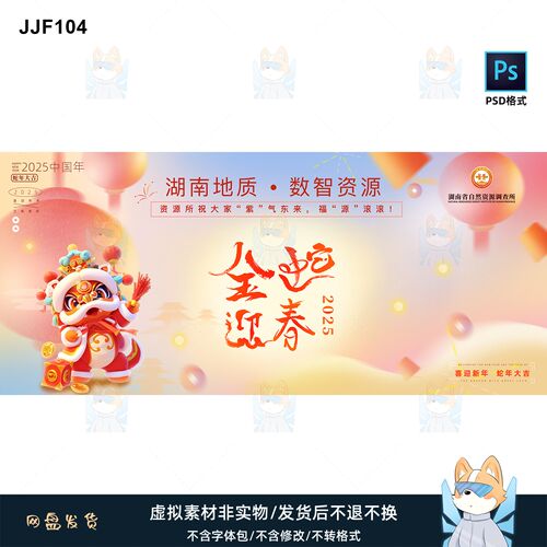 2025金蛇迎春新春企业ban