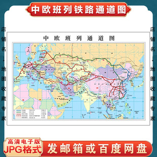 中欧班列铁路通道图电子版文件素材高清大尺寸jpg图片素材地图