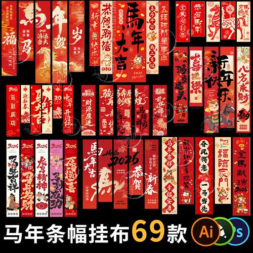 2026马年帆布条挂布设计