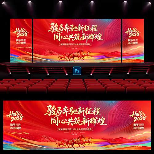 G22026企业年会颁奖典礼